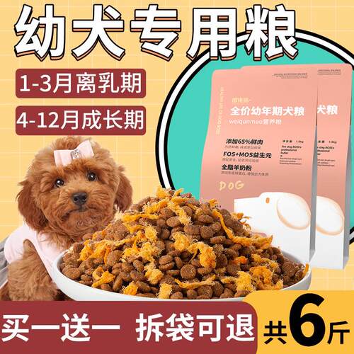 幼犬狗粮专用1-12月6斤装泰迪拉布拉多柯基比熊小奶狗奶糕通用型