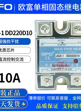OFO欧富 单相固态继电器 JGX-1 DD220D10 D25 D40 直流控制交流