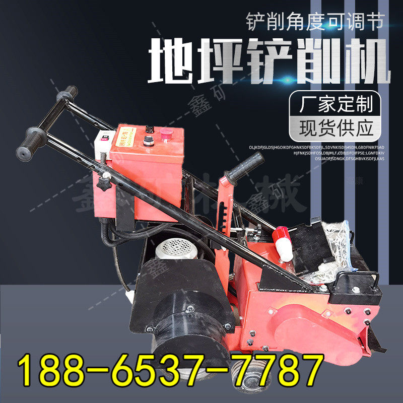 塑胶跑道铲削机篮球场地跑道铲除机 多功能环氧铲除机塑胶铲销机