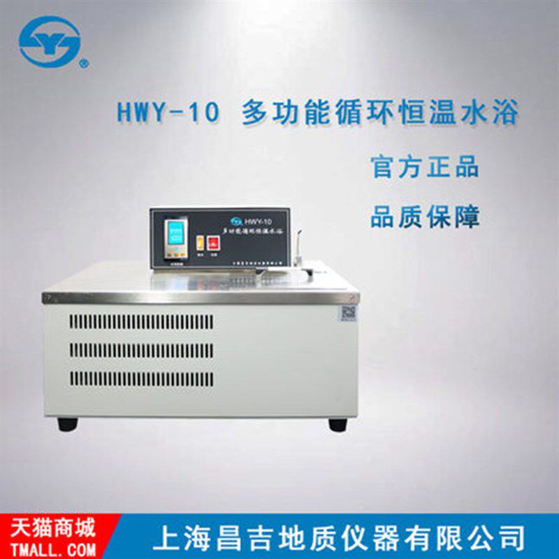 上海昌吉/上仪 HWY-10型 多功能循环恒温水浴