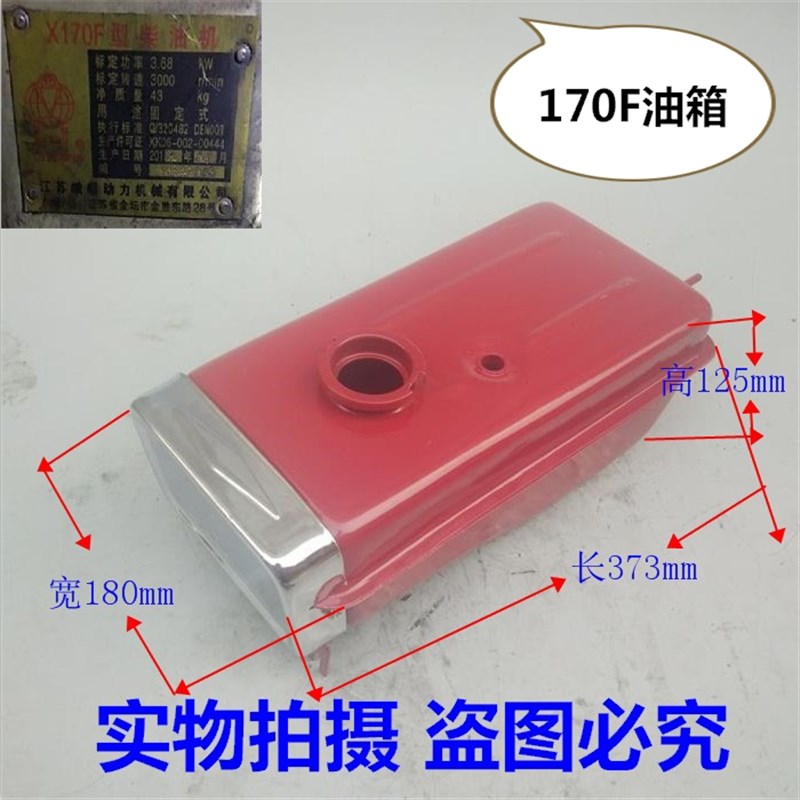 江苏峨眉金田X170F风冷微耕柴油发电机油箱 油箱盖 滤网 油箱开关