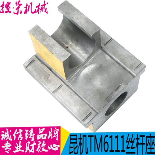 镗床配件 TM611C镗床丝杆座 昆明镗床TM611镗床丝杆座 现货