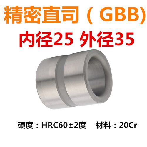 标准模架直导套 20Cr公制直司 无肩导套 直司GBB 内径25 外径35