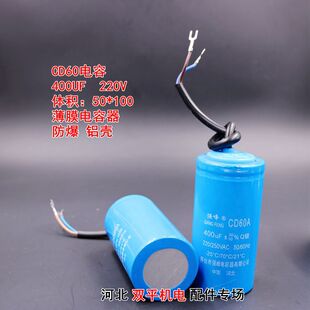 300 铝壳纸芯CD60电容150 200 250 400UF电机水泵启动电容器 350