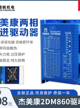雕刻机驱动器步进电机驱动杰美康2MA860H升级版2DM860雕刻机