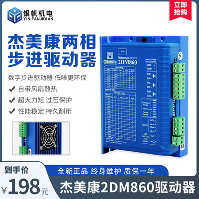 雕刻机驱动器步进电机驱动杰美康2MA860H升级版2DM860雕刻机