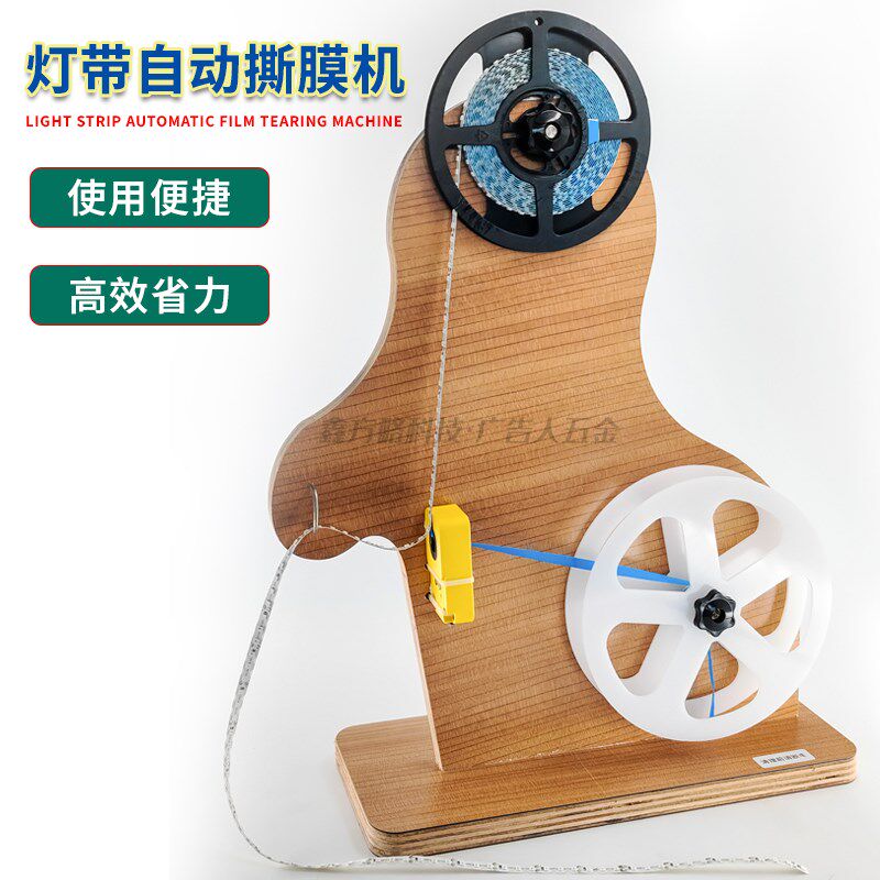 灯带自动撕膜机 灯带撕膜神器 广告字LED灯带自动撕膜机 厂家包邮