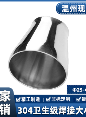 304不锈钢大小头精抛卫生级焊接同心变径异径管道转换接头25~76