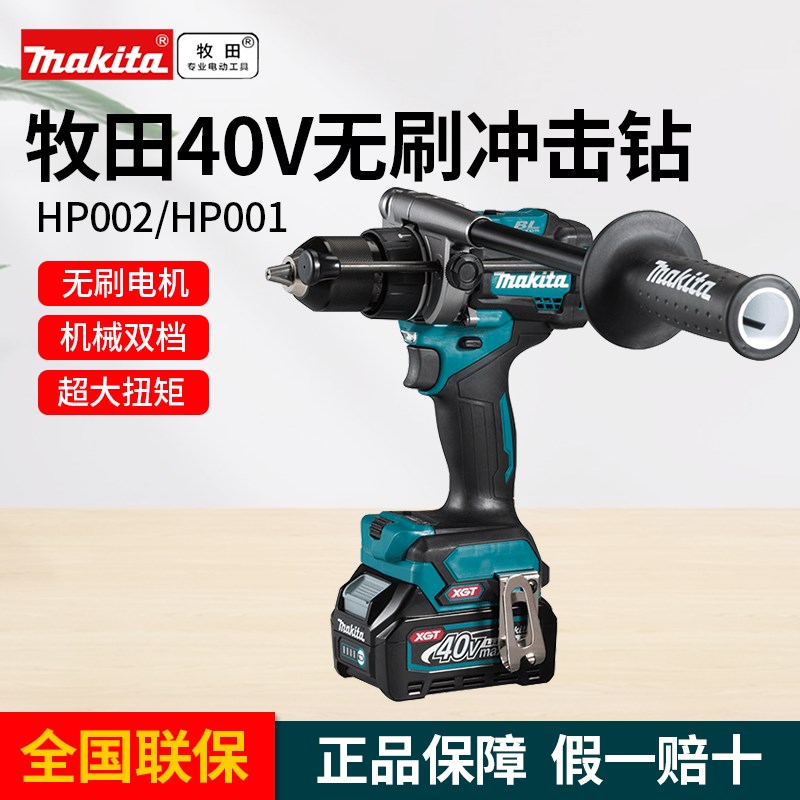 Makita牧田冲击钻HP001/002无刷锂电钻40V多功能充电式电钻大扭力
