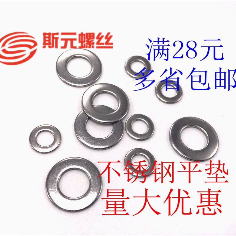 201不锈钢加大加厚平垫/华司/垫片/标准垫圈/圆形螺丝片M6