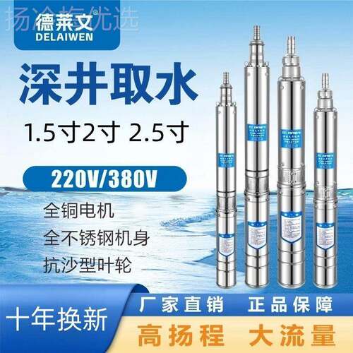家用井泵潜水程泵不锈钢井水泵高扬大GOL流量水井抽水深泵22深0v
