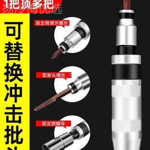 高强度冲击螺丝出刀断头螺批丝取器撞十字改穿心起子锥拆NFT螺丝
