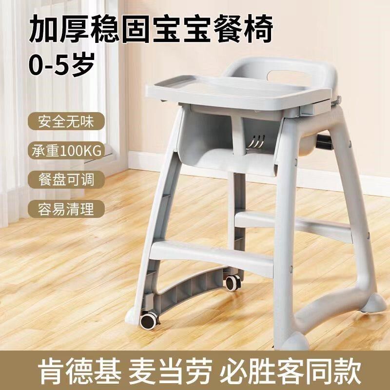 宝宝餐椅酒店肯德基吃饭餐桌座椅多功能餐厅婴儿商用家用儿童同款