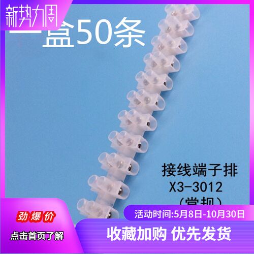 特价接线端子排板 接插件30A 12位 接线排连接器X3-3012 一盒50条