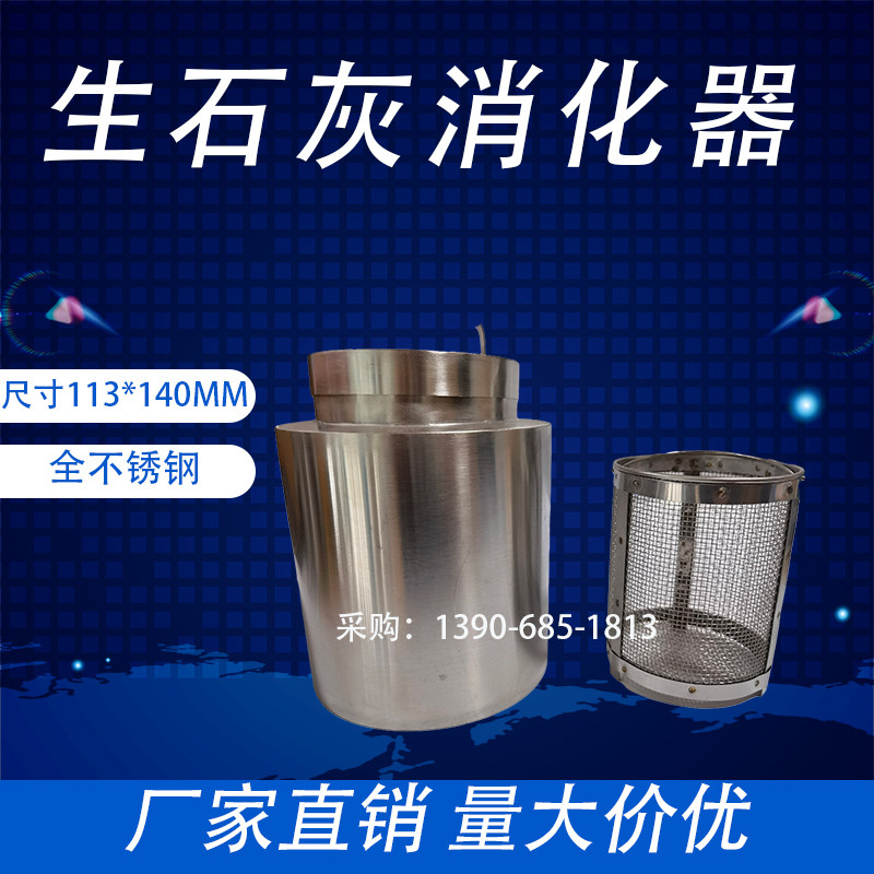HDZJ-1生石灰消化器 网篮石灰粉煤灰测定仪 不锈钢吊篮  优质