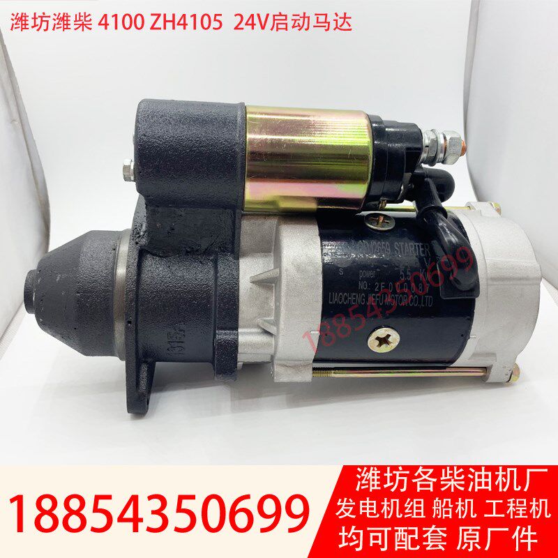维柴4102启动机24V潍坊ZH4102Y铲车ZH4102ZY装载机启动马达11齿