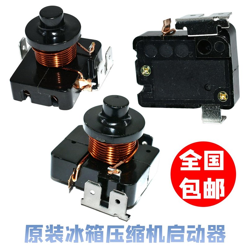 通用原装冰箱重锤式启动器 电流启动继电器 冷柜冰柜重锤压缩机启