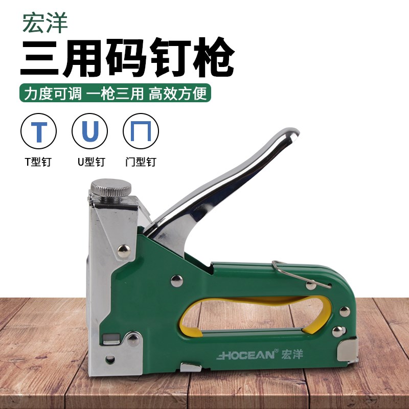 宏洋手动射钉枪三用码钉枪气钉打钉枪U型钉抢器马订枪t型钉马丁枪