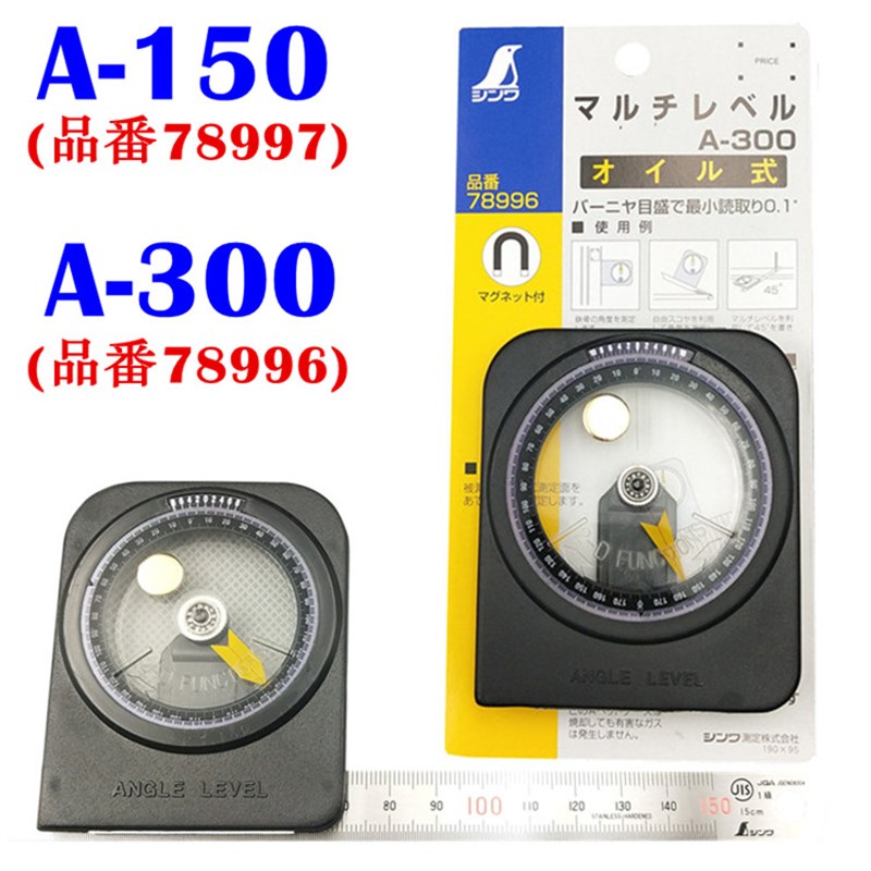 原装日本亲和企鹅水平角度尺磁性角度规 A-150/A-300角度仪水平仪