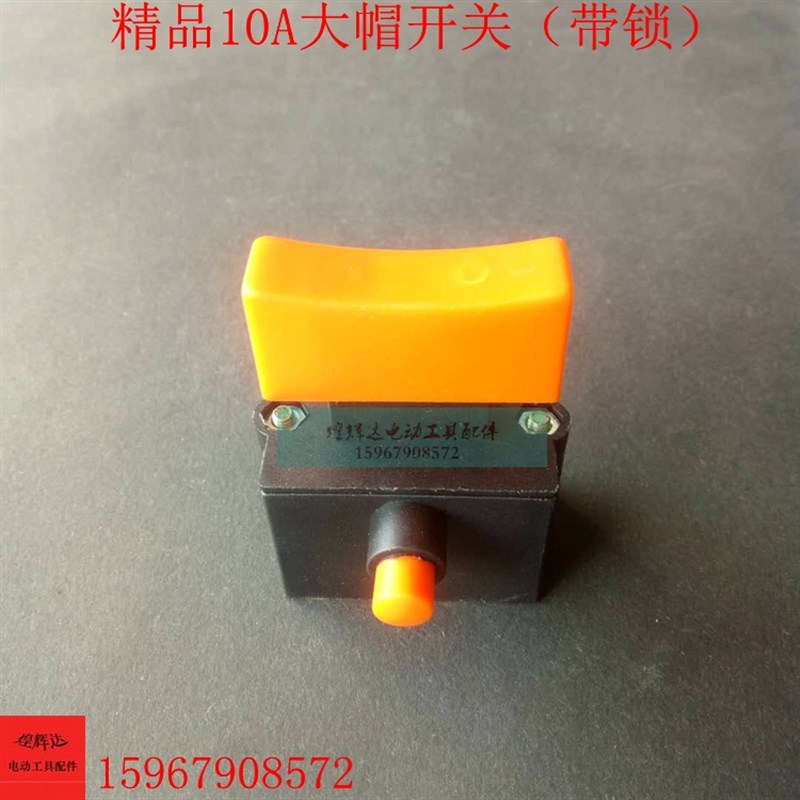 精品10A大帽带锁开关350/355钢材切割机开关FA4-12/2BD开关