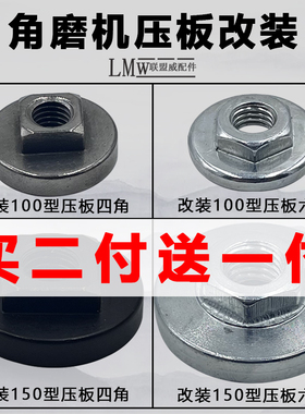 角磨机改装压板4角6角100型角磨机150角向磨光机上压板新款夹具