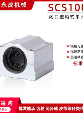铝制箱式单元滑块 SCS10UU 标准型 SC10UU 丝杆光轴导轨用 铝合金