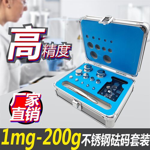蓬莱精度不锈钢套装砝码E2F1F2M1级1mg-200g电子秤分析天平法码