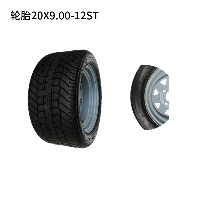 玛西尔东裕绿能达四轮电动观光车高尔夫球车巡逻车20X9.00-12轮胎