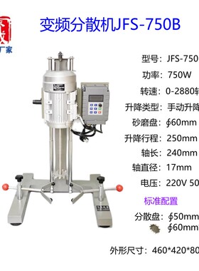 齐威JFS-750B 数显 涂料分散机染料搅拌机油墨分散机胶粘剂搅拌机