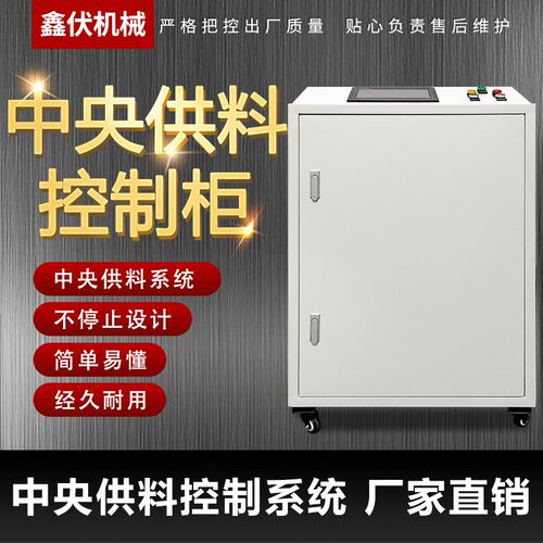 中央供料系统PLC控制台 集中加料系统电箱 注塑机自动供料系统