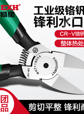 德易星平口水口钳碳钢斜口剪刀高硬度多功能工业用电工偏嘴剪刀钳