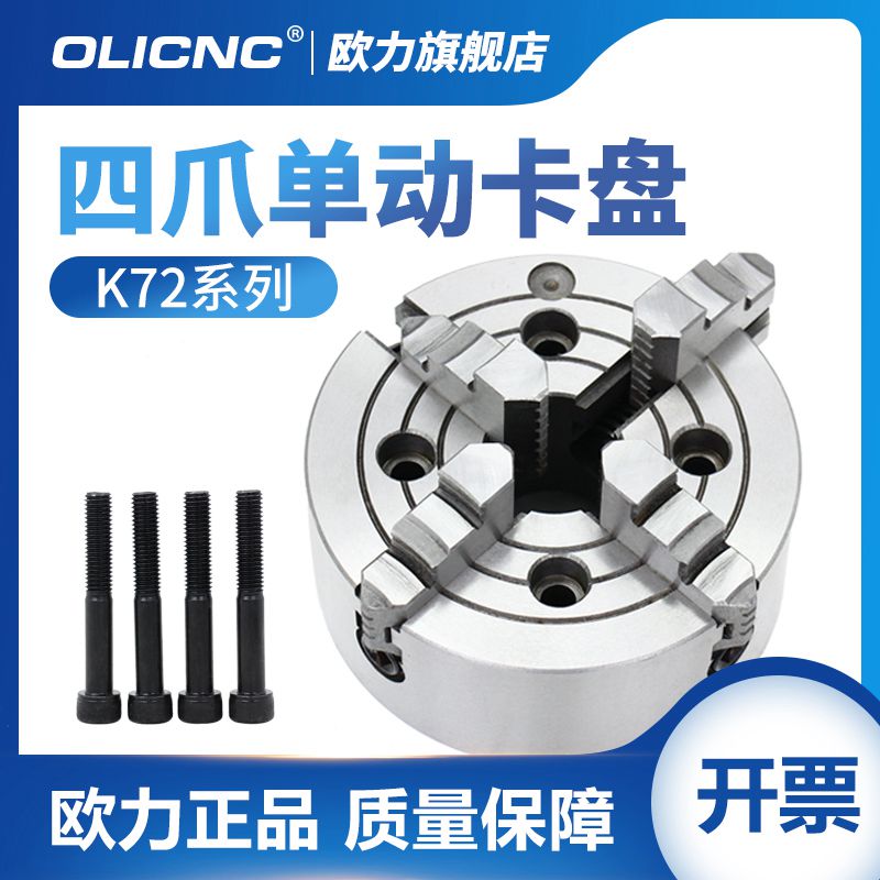 四爪单动卡盘K72-80 100 125 160 200 250  数控车床手动夹头夹具