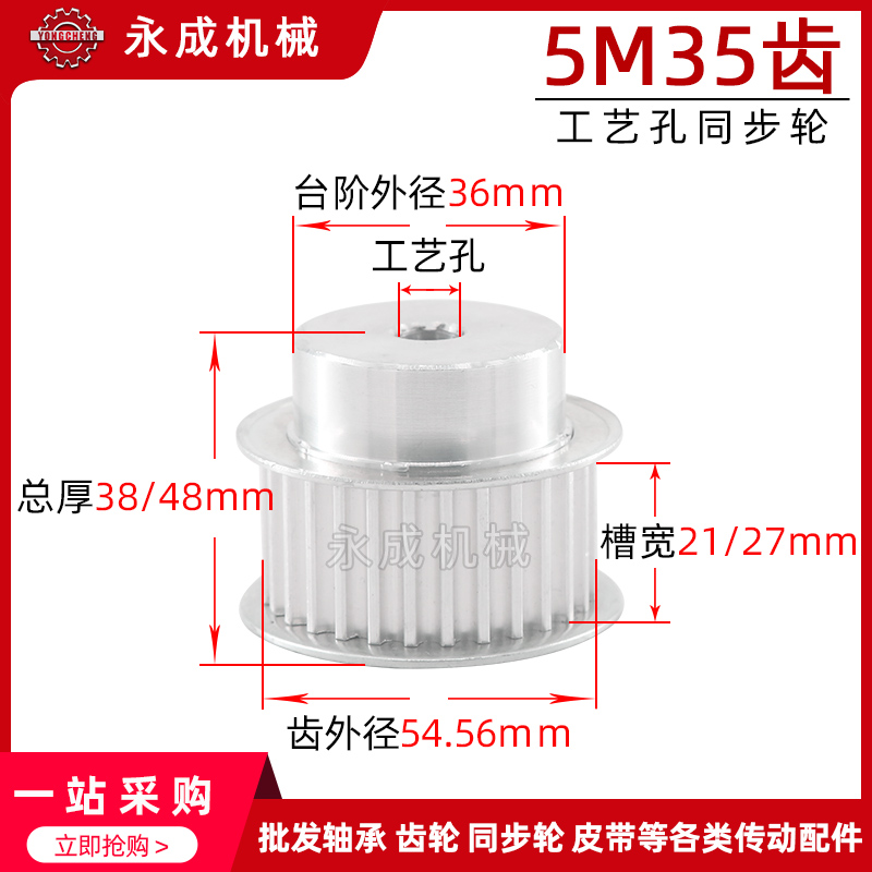 同步轮同步带轮皮带轮 5M35齿 标准件 铝合金 齿外径54.56 传动轮