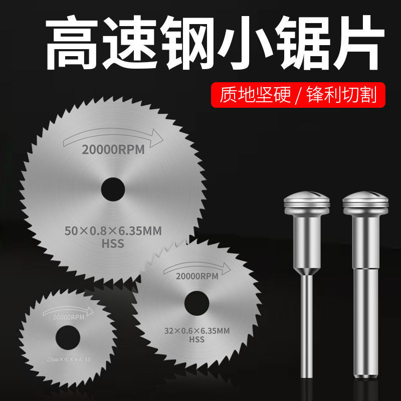 电钻木工小锯片HSS高速网切割片电磨小型迷你圆锯片塑料切割片