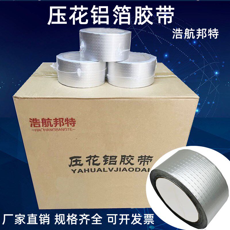 压花铝箔方格日邦晶牌玻纤布铝箔胶带锡箔纸防水保温管道密封5cm8