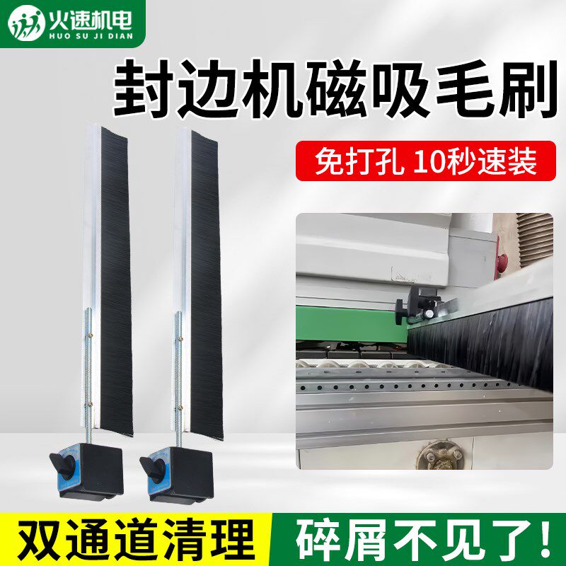 封边机专用毛刷木工除尘清理板材刷子全屋定制南兴极东封边机配件