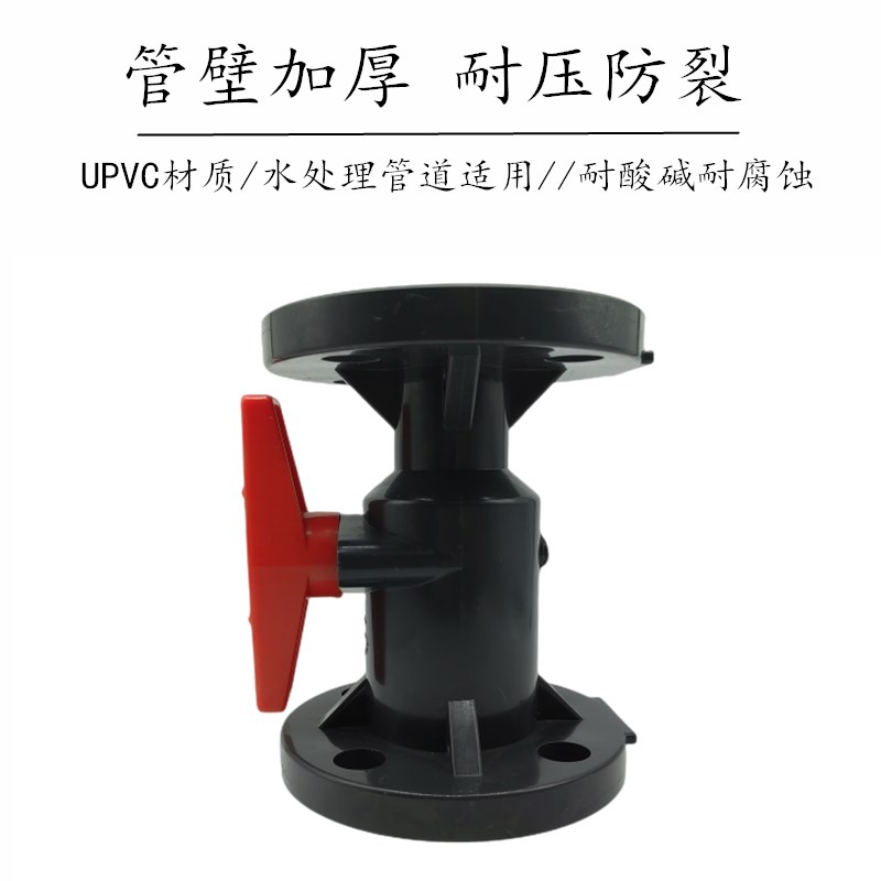 UPVC法兰球阀塑料软密封快装PVC管阀门水管开关1寸dn32 40 50 65
