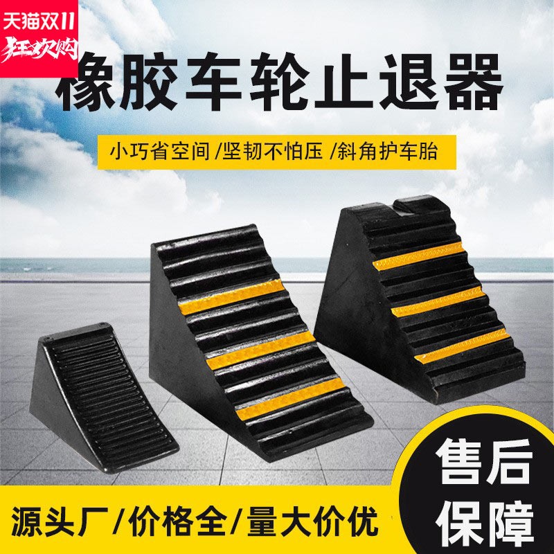 兰彩橡胶止退器便捷式汽车大货车防溜车三角木定位车轮挡倒车止滑