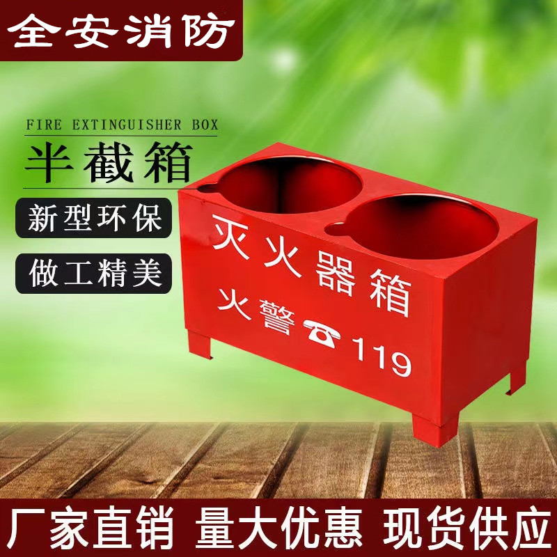 灭火器底座放置箱子双孔托架234公斤5kg8kg半截消防箱固定支太原