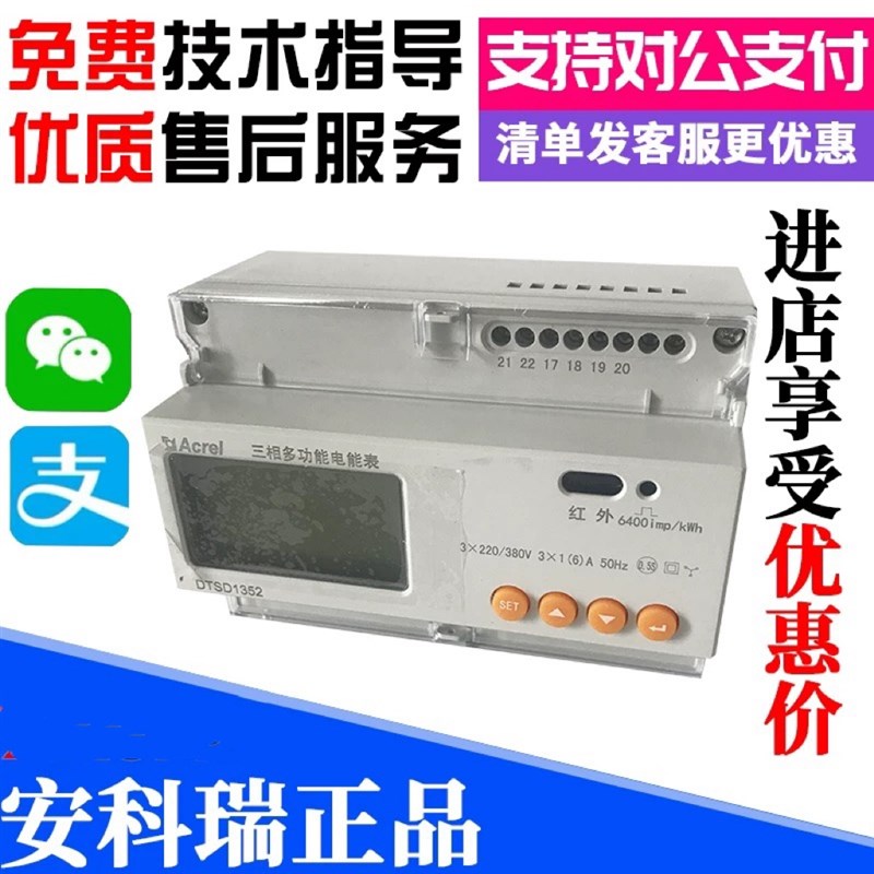 限时咨询改优惠价安科瑞三相四线多功能导轨电能表DTSD1352通讯