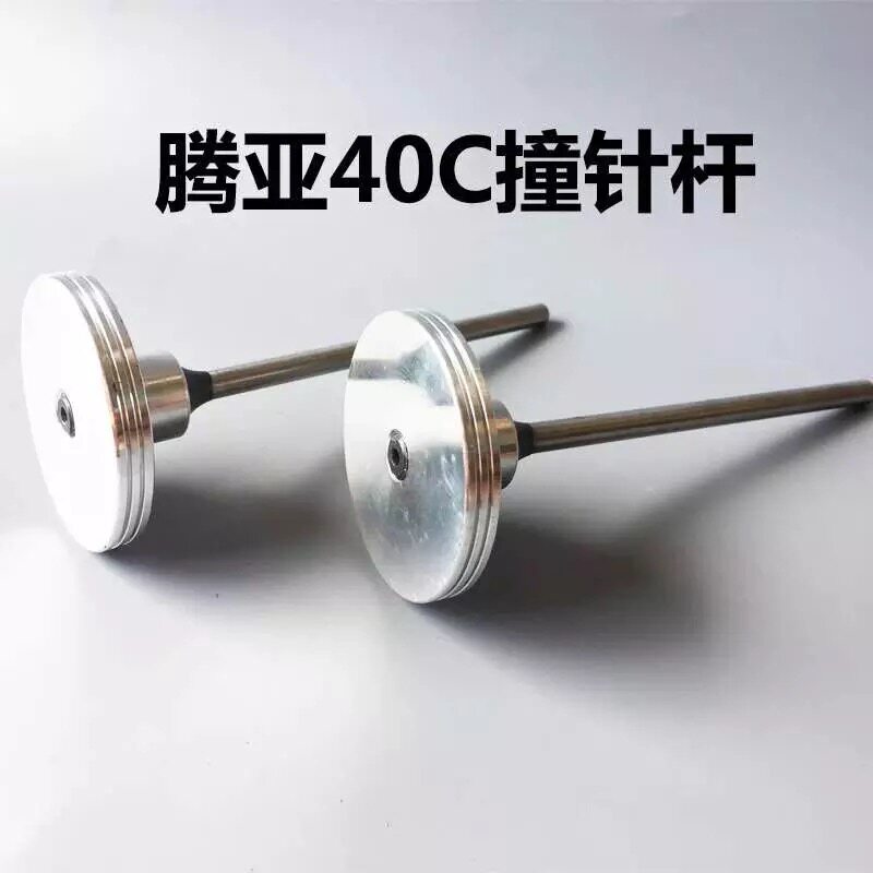 腾亚GSN40瓦斯枪配件 弘愿撞针腾亚瓦斯射钉抢配件 天工撞针杆配