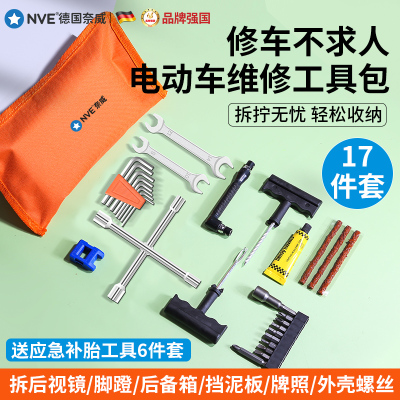 电动车维修专用工具大全扳手套筒拆卸套装应急单车补胎修理电瓶车