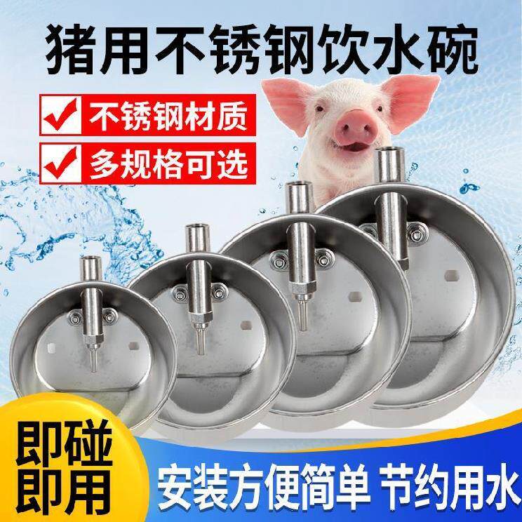壁挂式猪饮水器养殖场镀锌管卡产床母猪饮水碗中喂水器引水器猪猪