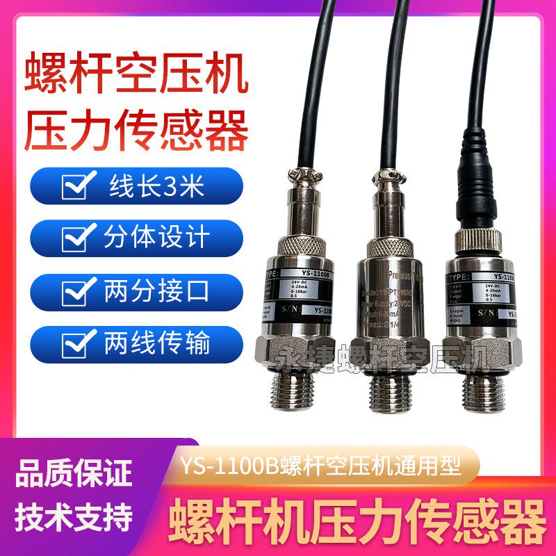 螺杆空压机通用压力传感器感应器2分牙4-20mA压力变送器0-1.6MPa
