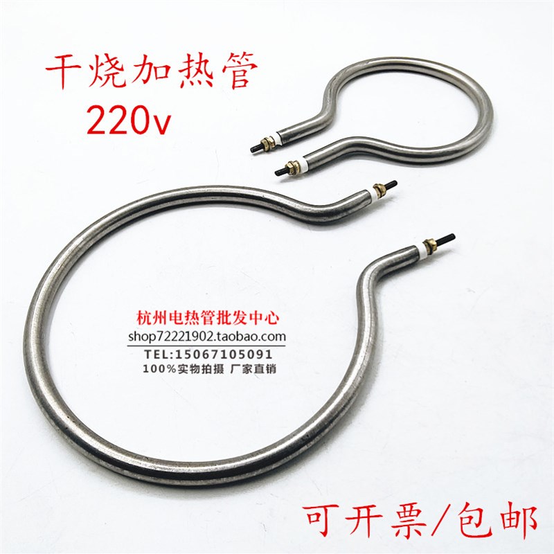 干烧型加热管 圆形电热管不锈钢发热管 管径10MM 直径100mm 220V