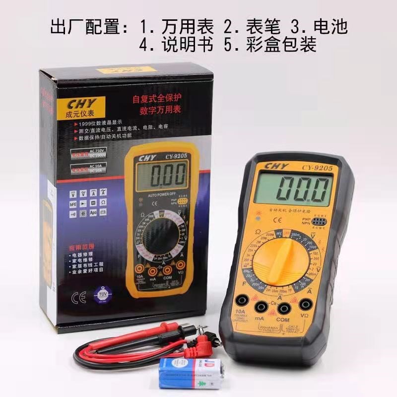 全新原包装成元 CHY9205数字式万用表 全自动保护