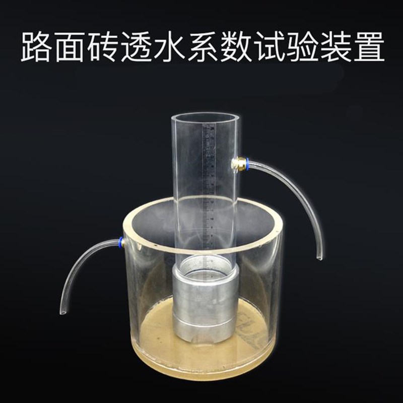 2021透水路面砖透水t系数试验装置 混凝土路面砖渗透系数测定仪