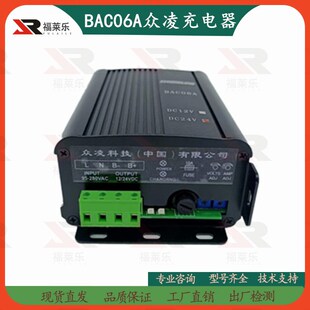 24V浮充众凌BAC06A蓄电池自动充电器 柴油发电机组电瓶充电器12V