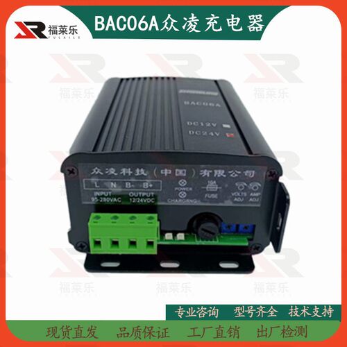 柴油发电机组电瓶充电器12V/24V浮充众凌BAC06A蓄电池自动充电器