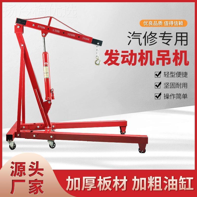 叠小机液压折MTD汽车发动机吊架吊擎起引重吊机2吨3吨汽修移动吊